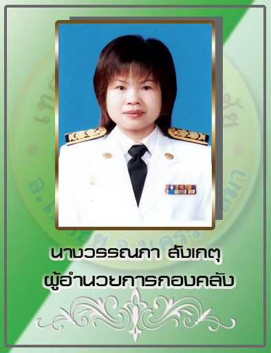 นางวรรณภา สังเกตุ