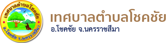 เทศบาลตำบลโชคชัย