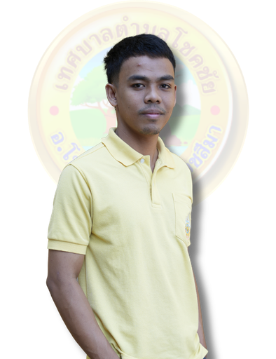 นายนัฐพล แฝงกระโทก