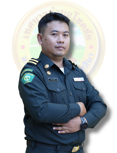 นายอำนาจ สุบงกช