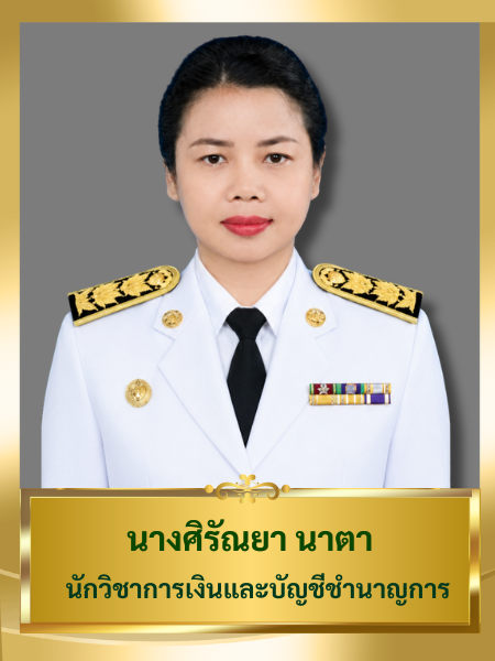 นางศิรัณยา นาตา