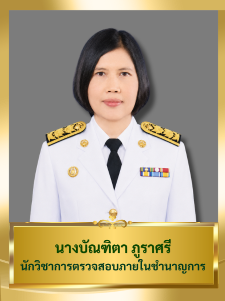 นางบัณฑิตา ภูราศรี