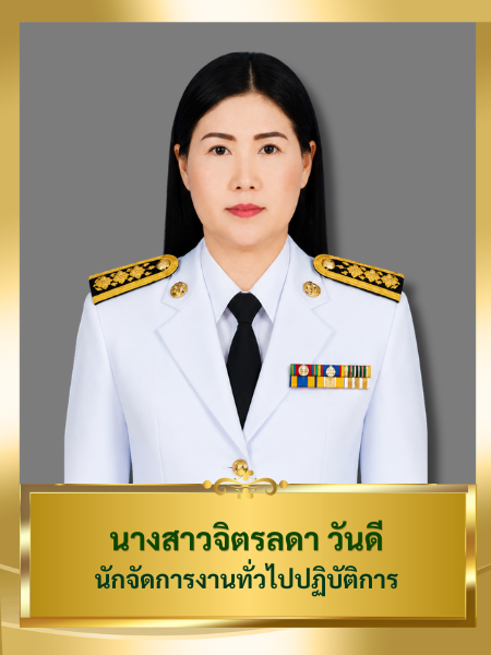 นางสาวจิตรลดา วันดี