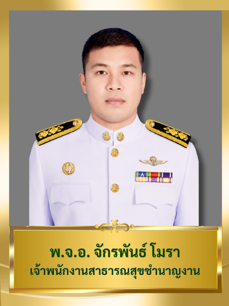 พันจ่าเอก จักรพันธ์ โมรา