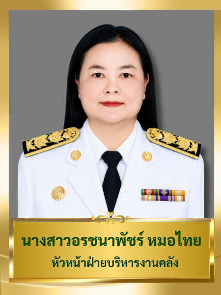 นางสาวอรชนาพัชร์ หมอไทย