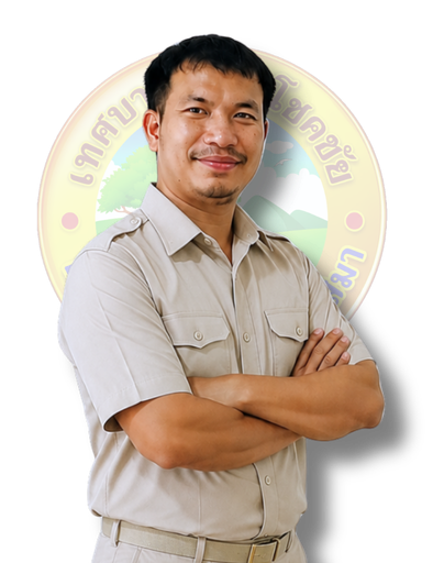 นายวิรัตน์ โขนกระโทก