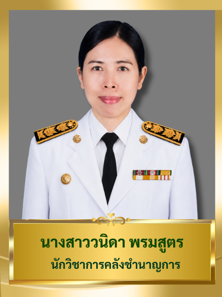นางสาววนิดา พรมสูตร